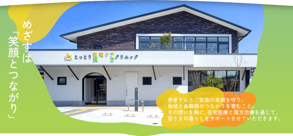 通院が困難な患者さまへ