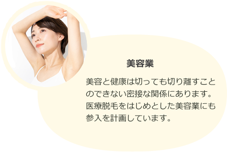 美容業